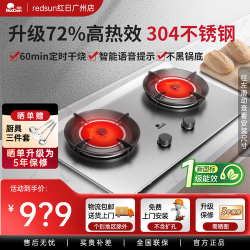 红日3500w防干烧燃气灶赠豪礼