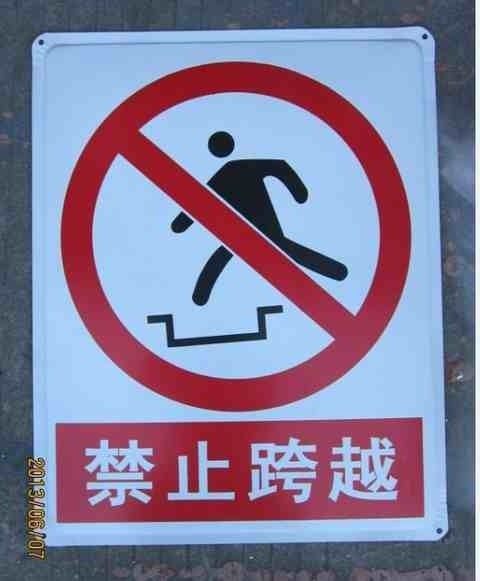 施工保护安全标志牌禁止攀登工地警示标识牌压边铁质40*50铁牌