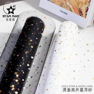 仙女纱包装纸礼篮包装纱花店手工材料韩版花束纱幔纱网包花纸网纱