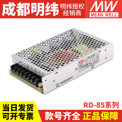 台湾明纬开关电源机壳型DC双组输出RD-85A/85B 85W双输出5V12V24V