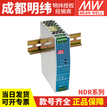 台湾明纬开关电源NDR-75-24超薄导轨式AC/DC直流稳压12V/48V10A