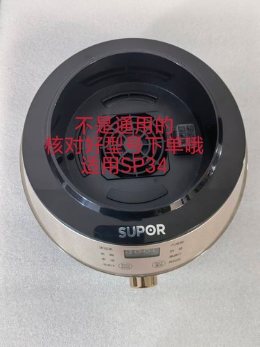 苏泊尔破壁机适用SP34电源底座组件配件