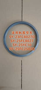 苏泊尔电饭煲SY-23FC8027Q/25FC8027/25YC10/FC2502Q/锅口密封圈