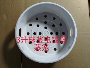 适用苏泊尔电饭煲CFXB30FC8655蒸笼蒸蒸隔3升球釜通用