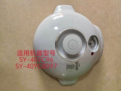 适用苏泊尔电压力锅SY-40YC96锅盖SY-40YC8097上盖组件配件微瑕
