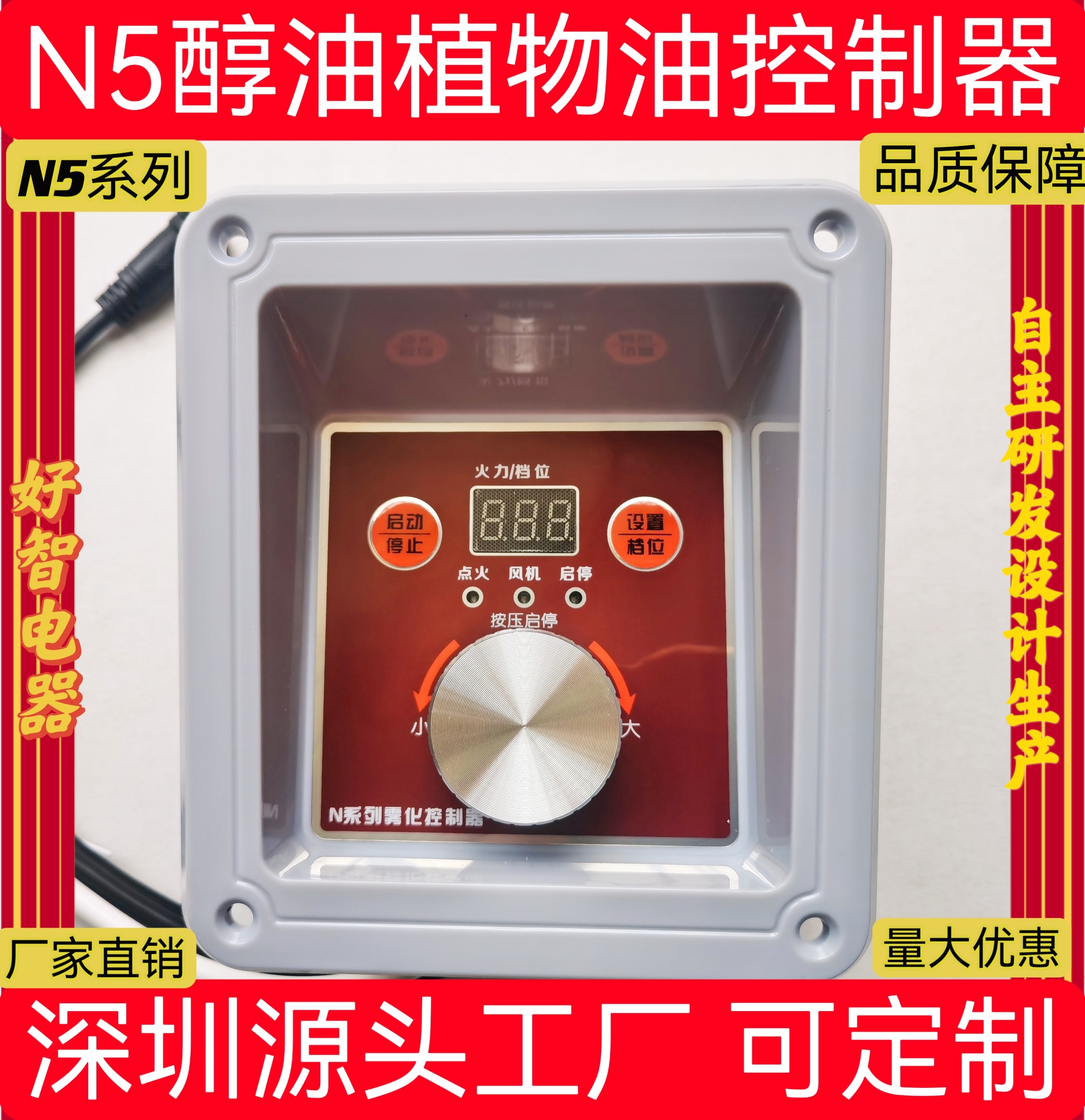N5商用白油甲醇植物油电喷控制器N8好智电器风油联动压锅熄火摇杆