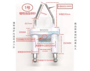 雾化电喷炉头点火针陶瓷点火针植物油灶具配件