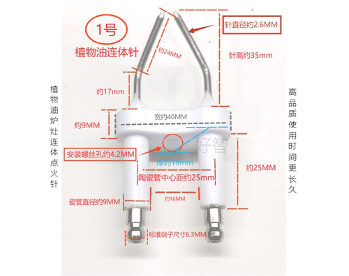 雾化电喷炉头点火针陶瓷点火针植物油灶具配件
