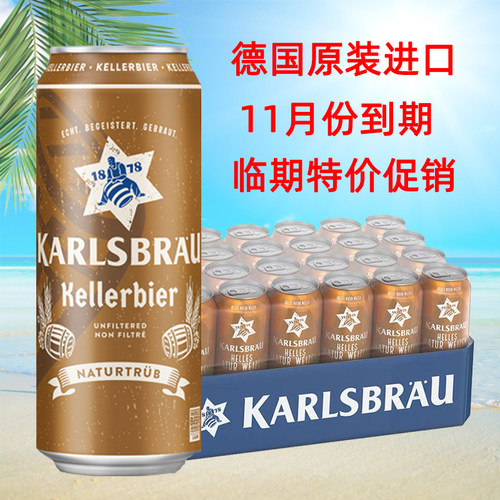 德国进口卡斯布鲁窖藏拉格啤酒