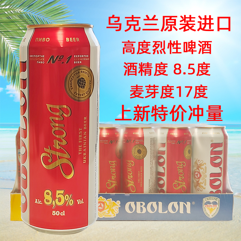 乌克兰进口奥伯龙8.5度烈性啤酒