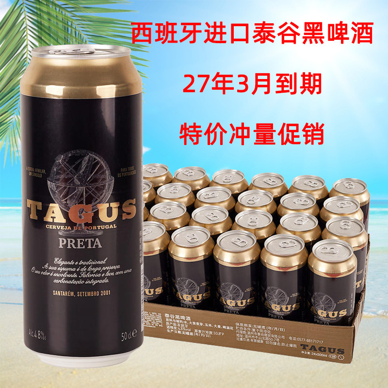 西班牙原装进口TAGUS/泰谷大麦精酿黑啤酒500ml*24听整箱特价包邮