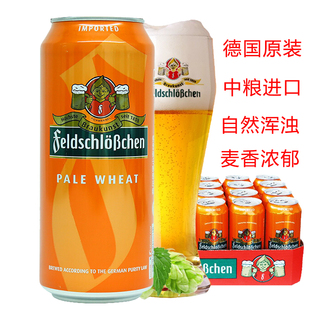 进口原浆精酿费尔德堡小麦白啤酒500ml 冲量德国原装 24听整箱 特价