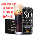 冲量 德国原装 24听整箱特价 进口奥丁格5.0纯麦黑啤酒500ml 包邮