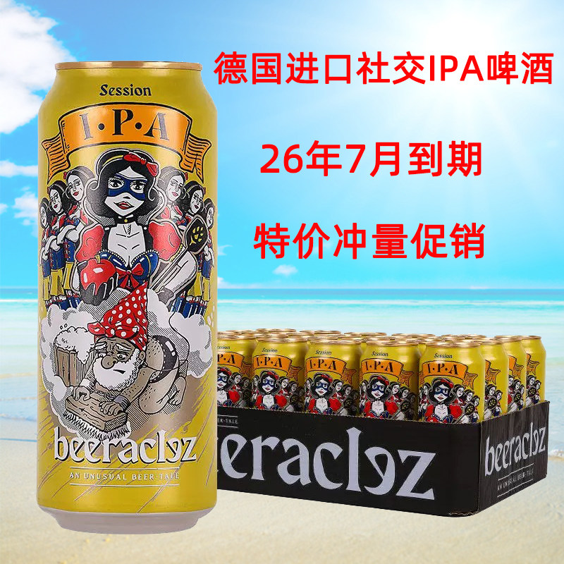 德国原装进口白雪公主社交IPA精酿啤酒500ml*24听整箱特价包邮