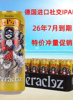 德国原装进口白雪公主社交IPA精酿啤酒500ml*24听整箱特价包邮