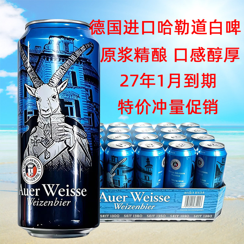 德国进口哈勒道小麦白啤酒整箱图片