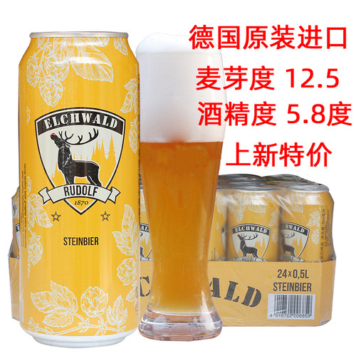 德国进口鲁道夫岩石啤酒整箱特价