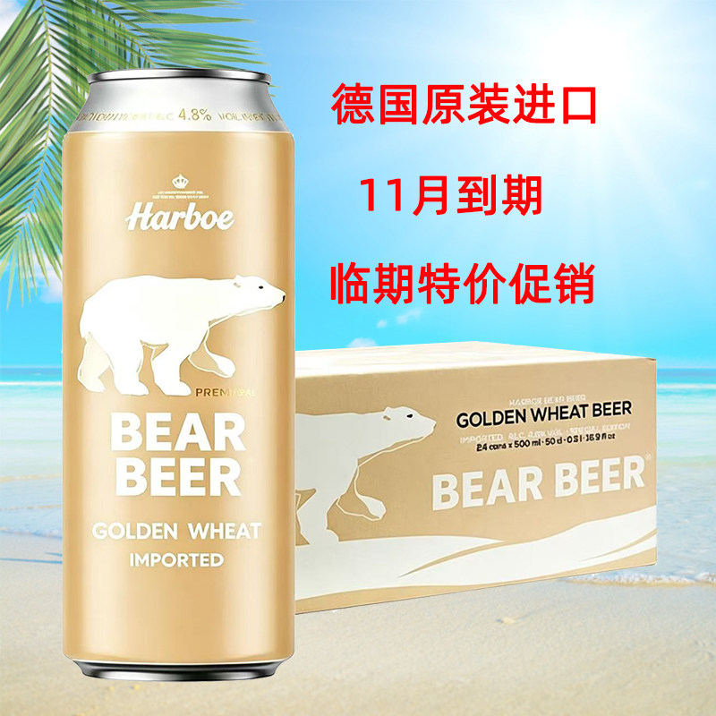 德国进口豪铂熊小麦白啤酒特价图片