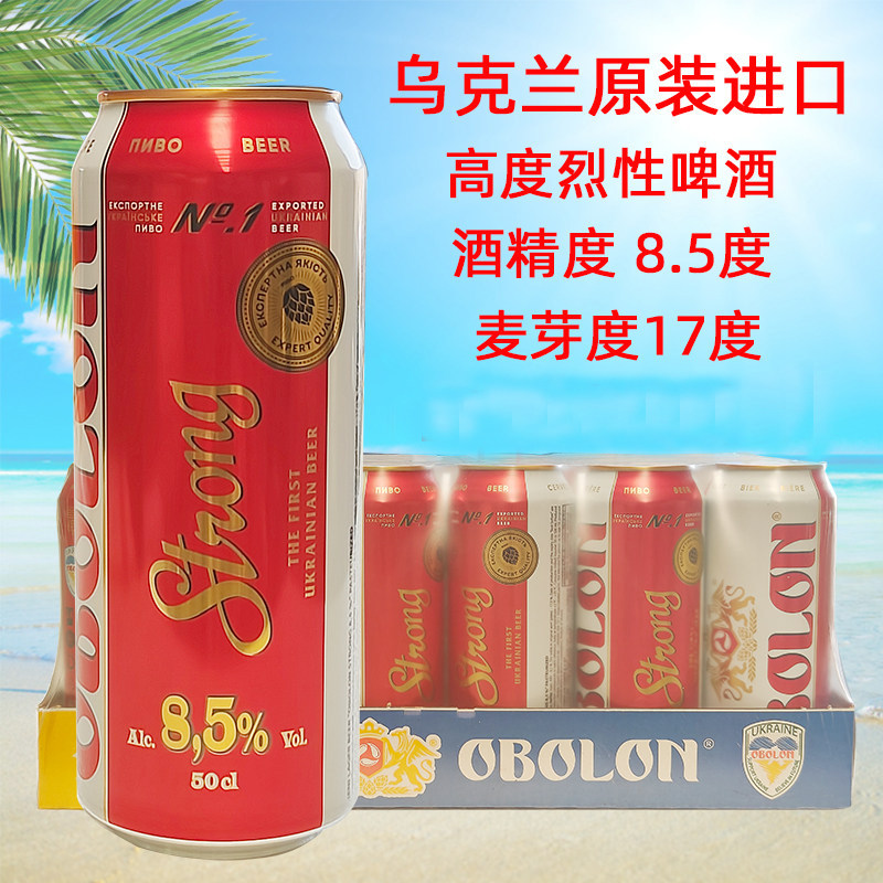 特价冲量乌克兰原装进口奥伯龙8.5度高度烈性啤酒500ml*24听整箱