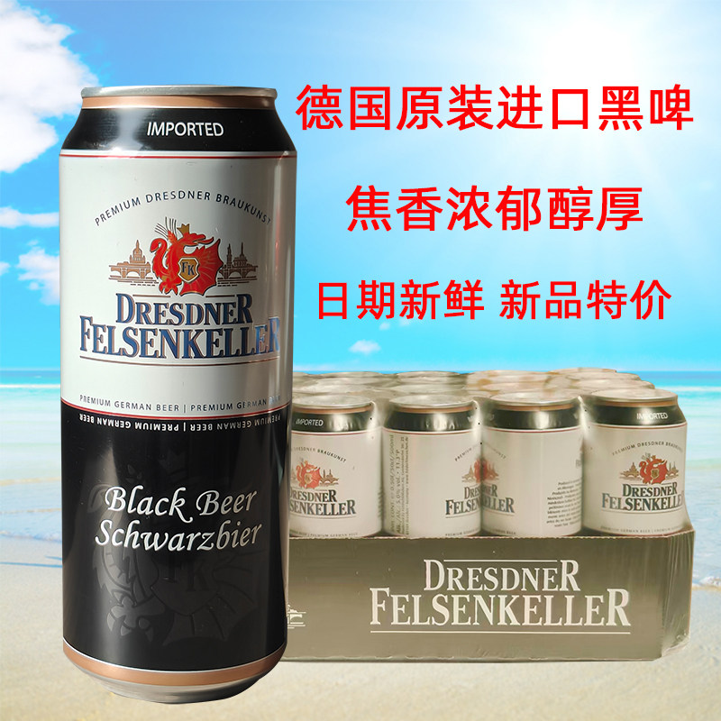 德国原装进口费森凯勒大麦黑啤酒500ml*24听整箱精酿黑啤上新特价