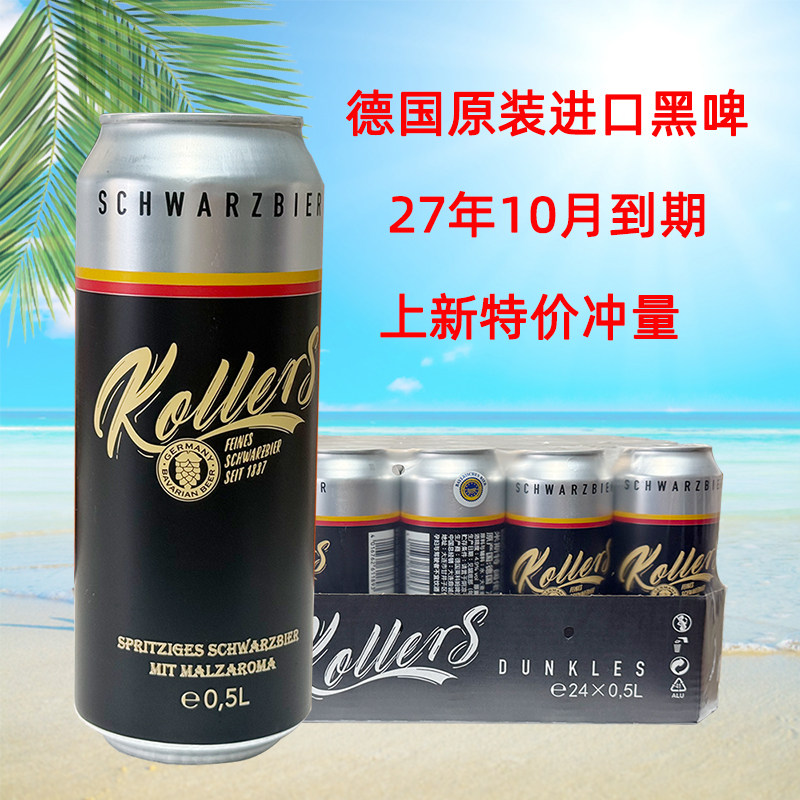德国原装进口米斯特阔佬大麦黑啤酒500ml*24听整箱特价精酿包邮