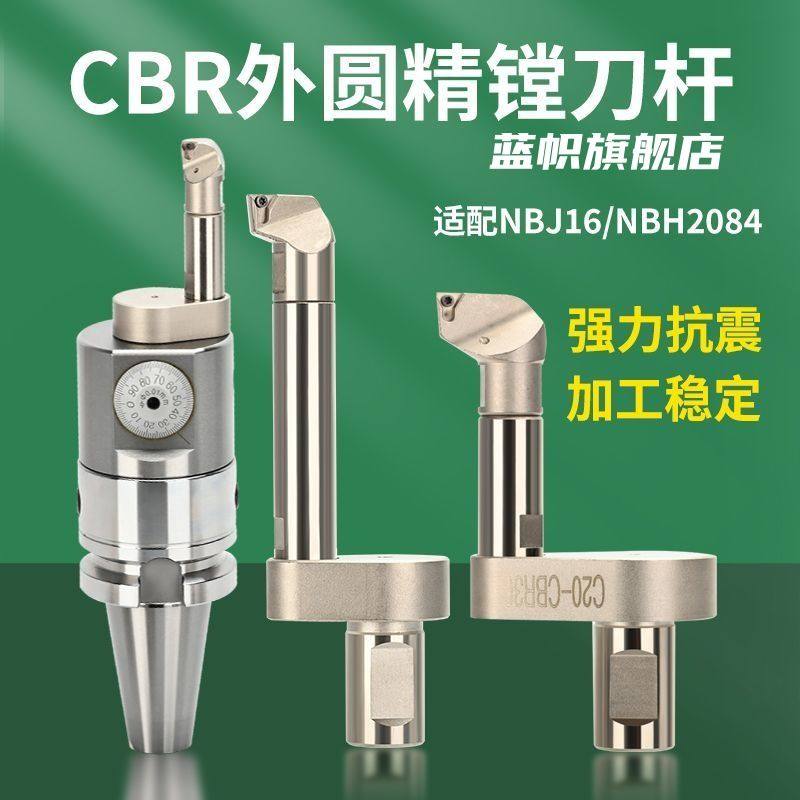 外圆精镗刀杆NBJ16微调径