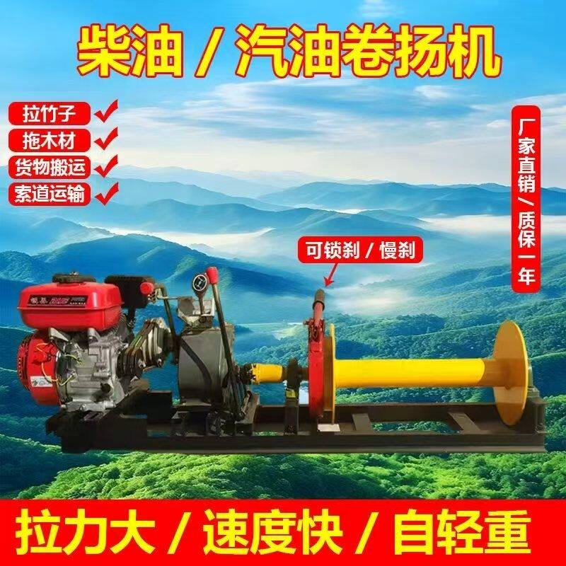 拉竹子拉木材拉水泥拉木头索道神器运输地面索道运输柴油卷扬机