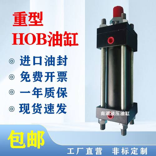 重型HOB液压缸40/563/812