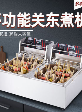 关东煮机器商用煮面炉串