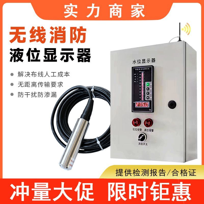 远程无线水位液位显示器 消防水池 水箱水位液位自动控制报警仪表