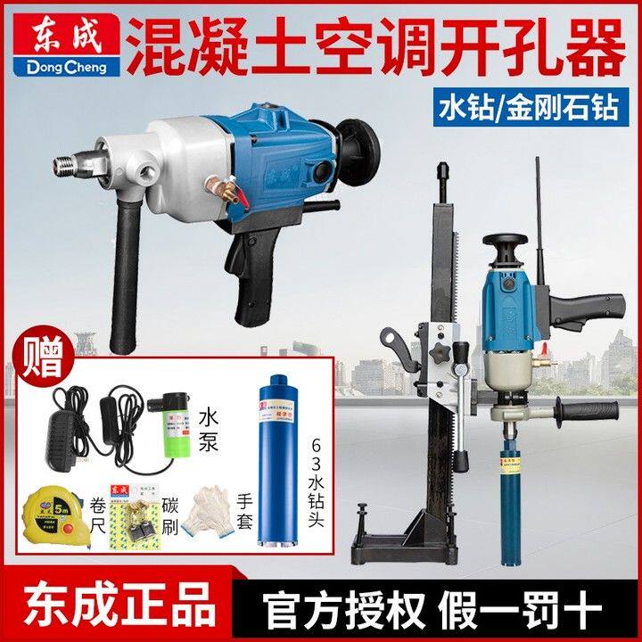 东成水钻机手持台式工程