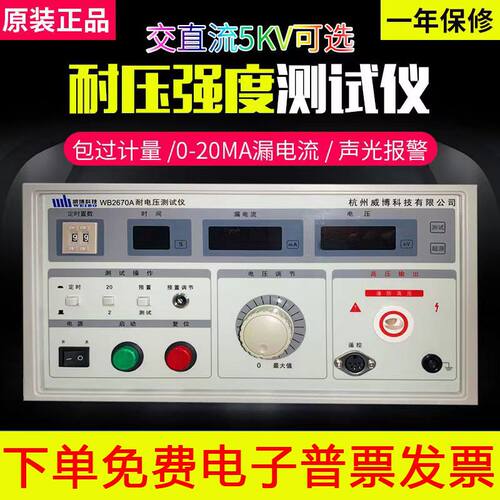 杭州威博WB2670A 数显耐压测试仪 交直流耐测试仪压高压耐压仪5KV