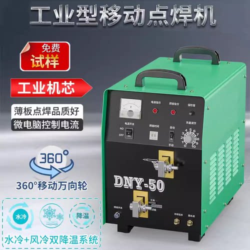 移动式点焊机DNY-25 40 50不锈钢手持式便携式小型碰焊机脚踏工业