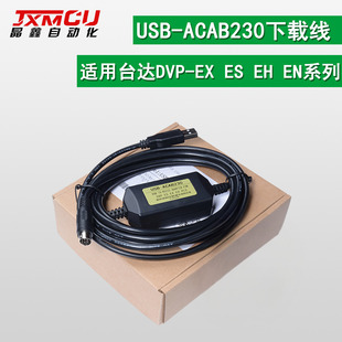 USBACAB230  台达DVP EX ES EH EN系列PLC编程电缆 下载线JXMCU