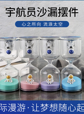 摆件高级感宇航员计时器流沙沙漏 创意玻璃时间创意小沙漏