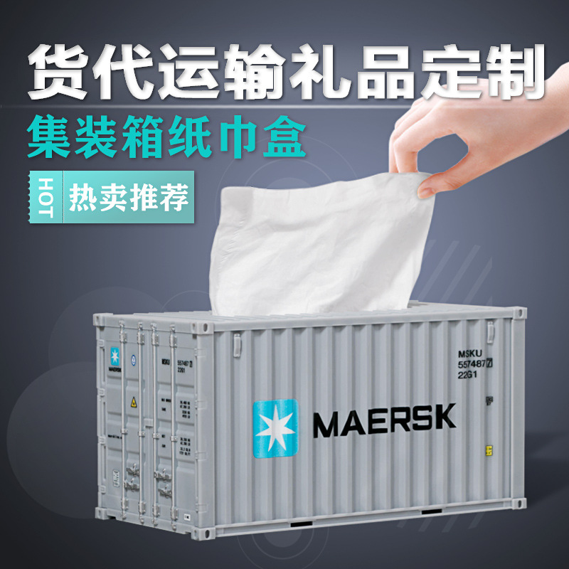 马士基集装箱纸巾盒docker货柜纸抽抽纸盒办公室创意模型摆件定制