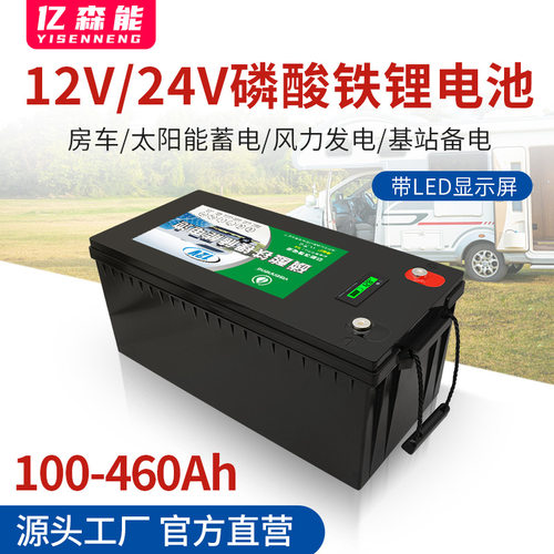 12V磷酸铁锂电池大功率24V大容量100ah400AH房车电瓶太阳能蓄电池