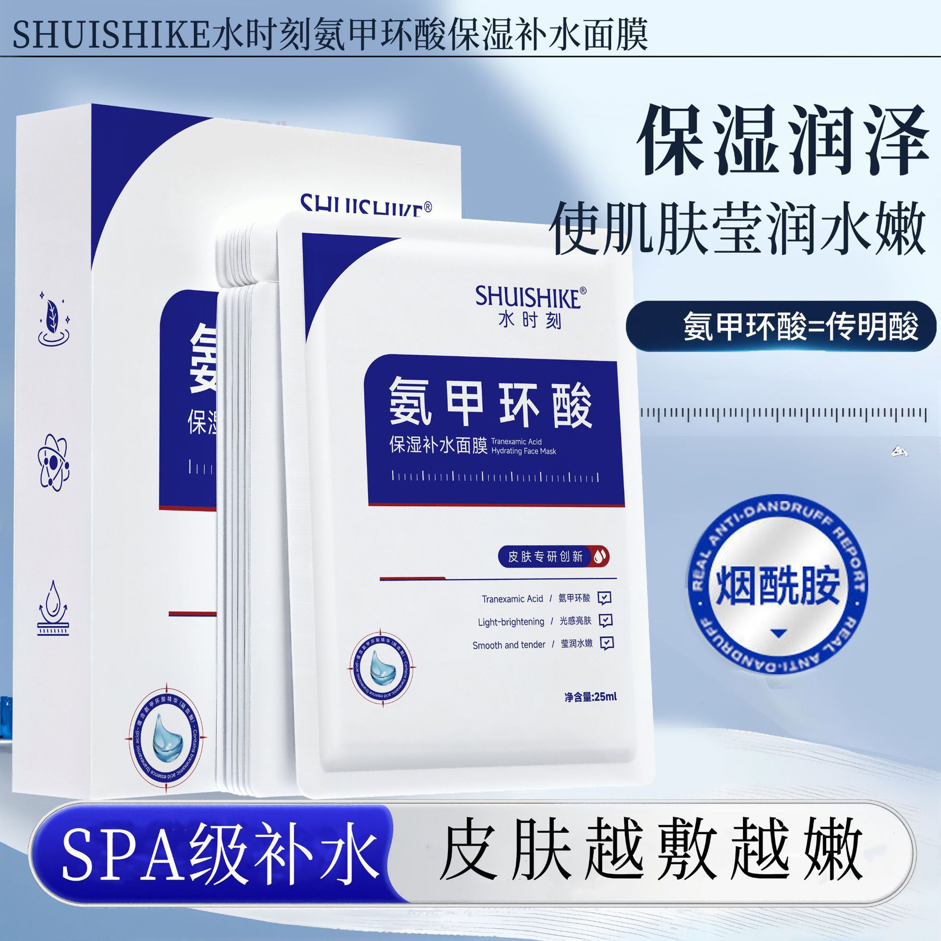 水时刻氨甲环酸面膜淡化暗沉补水修护提亮肤色保湿滋润10片+内托