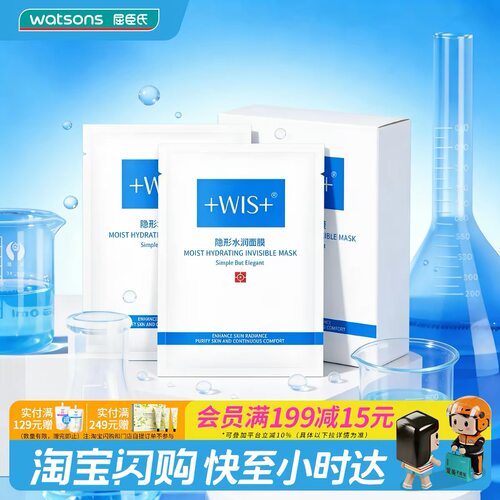 wis面膜极润面膜水润面膜熬夜补水保湿控油毛孔淡化无痕