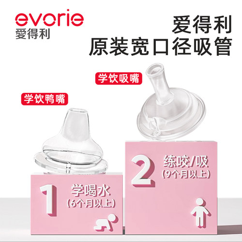 爱得利宽口径玻璃塑料通用带奶瓶