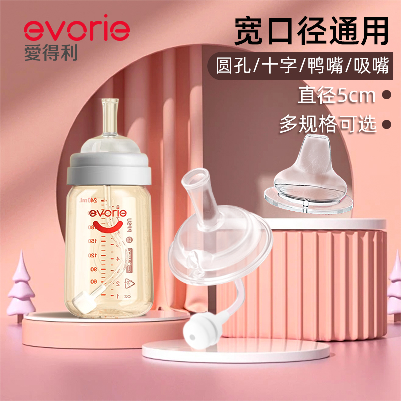 爱得利奶瓶吸管2岁1岁吸嘴重力球