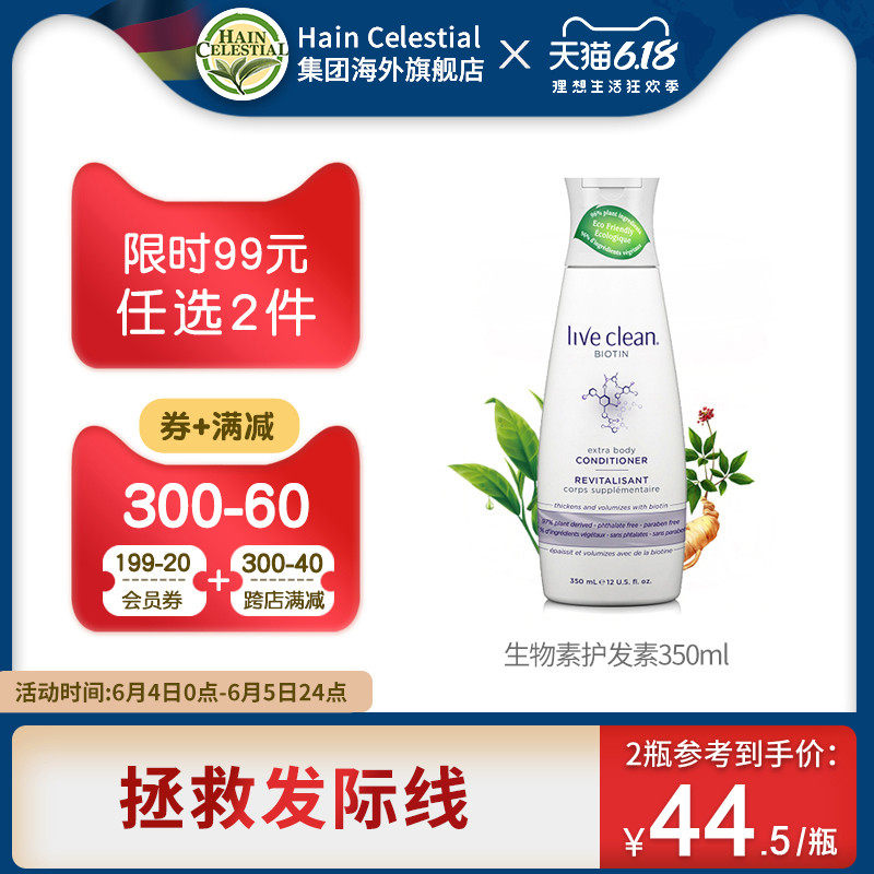 LiveClean生物素护发素防脱固发保护滋养头皮适合易脱发发质350ml