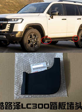 适用新款兰德酷路泽LC300脚踏板堵头侧上车踏板包角两端黑色饰盖