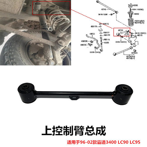 96-02款霸道3400上控制臂总成LC95后桥上拉臂2.7拉杆短后上平衡杆