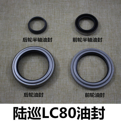 92-96年陆巡LC80前后轮半轴油封4500前轮后轮油封半轴轮毂油封
