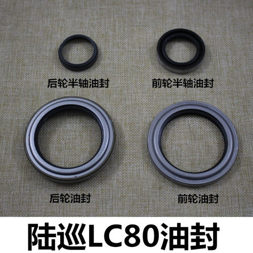92-96年陆巡LC80前后轮半轴油封4500前轮后轮油封半轴轮毂油封