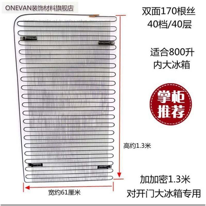 新款对开门大冰箱散热器板冰柜加密加宽款冷凝器散热片制冷铁丝网