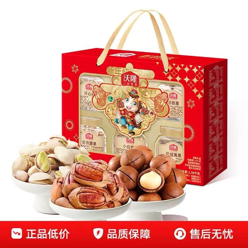 沃隆新年快乐礼盒高端混合坚果年6罐货礼盒公司团购福利1.59kg