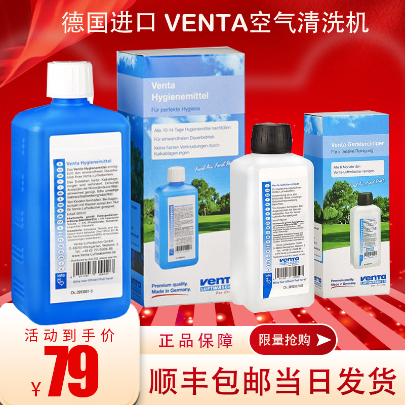 。现货德国文塔温坦空气净化器加湿机卫生剂500ml清洁剂包邮卫