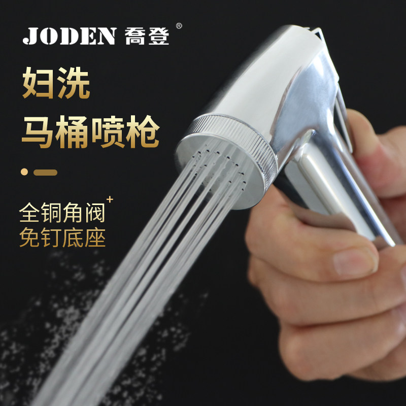 joden乔登卫浴马桶一进二出角阀带喷枪龙头妇洗器喷头卫生间水枪